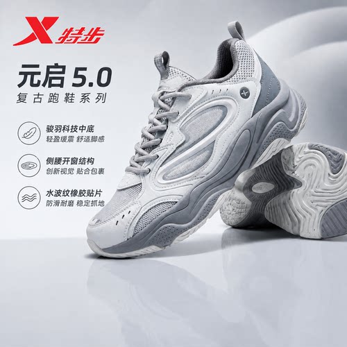 特步元启5.0丨休闲鞋男鞋秋季网