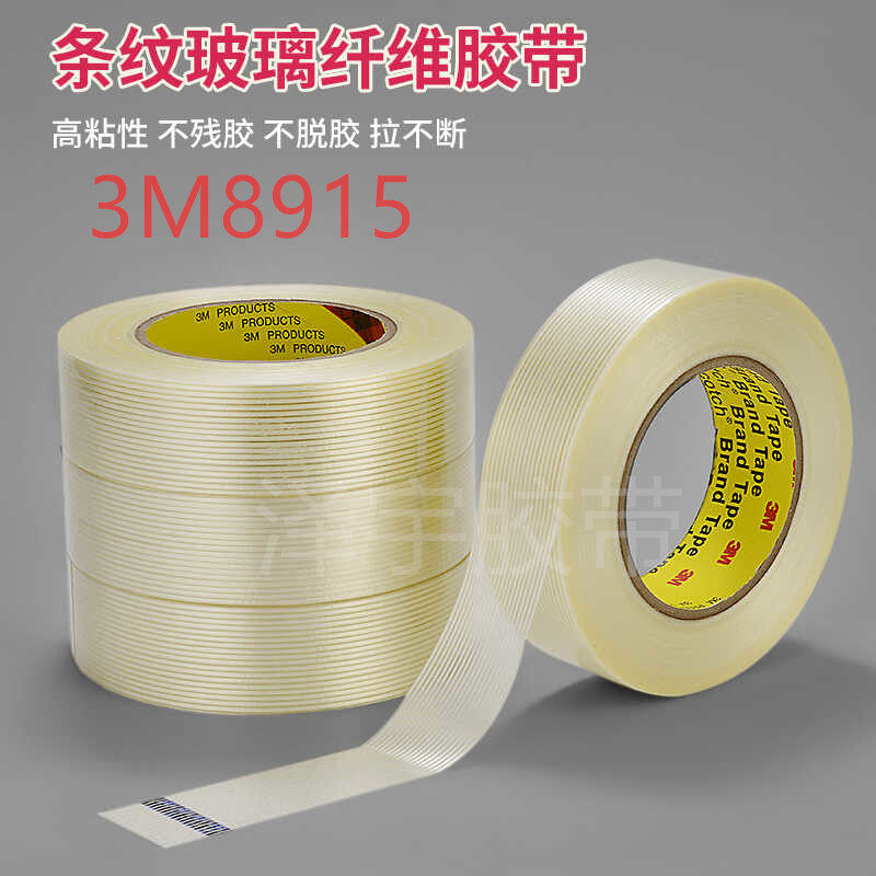 3M8915纤维胶带强力条纹