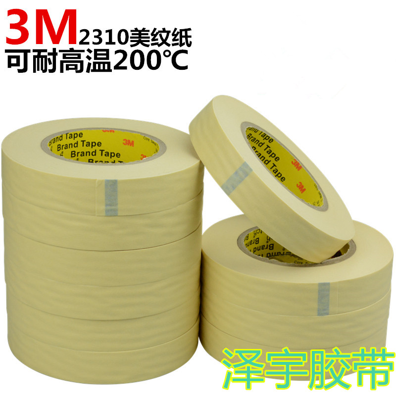 3m2310美纹纸胶带遮蔽喷涂
