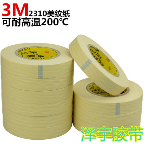 3m2310美纹纸胶带遮蔽喷涂