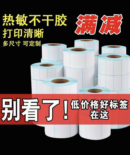 三防空白热敏标签纸60*40X30 50 70 E邮宝超市快递标签纸电子秤