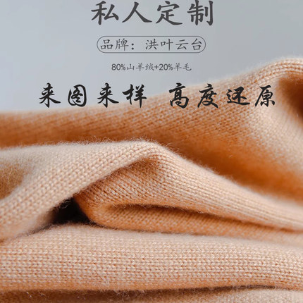 来图定制做秋冬男女老人儿童洪叶云台混纺山羊绒针织衫毛衣裙裤