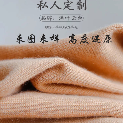 工厂羊绒衫量身定制做
