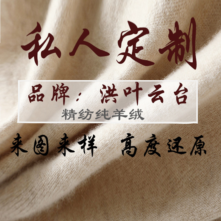 定制做精纺100超细超薄纯羊绒衫