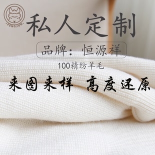 100百分百纯精纺丝光羊毛品牌定打版毛衣厂男女制做针织衫