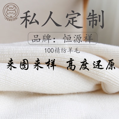 100百分百纯精纺丝光羊毛品牌定打版毛衣厂男女制做针织衫
