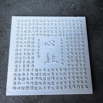 PVC高密度铜拓模板心经