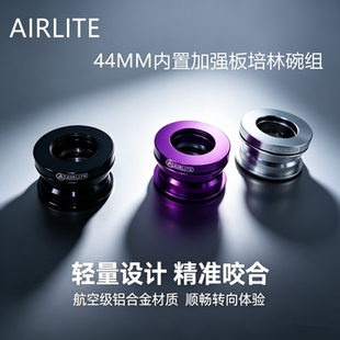 AIRLITE折叠车碗组44MM内置加强培林碗组风行412 P18 P8头管碗组