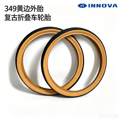 伊诺华349黄边折叠车外胎