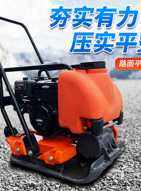 汽油平板夯加厚三笠款打夯机电动柴油修路沥青路面振动压实夯土机