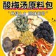 老北京酸梅汤原料中药包古法正宗原材自立袋家用饮料自煮非同仁堂