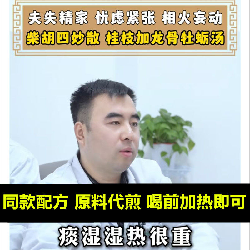 桂枝龙骨牡蛎汤加柴胡四妙散原料品质倪海厦