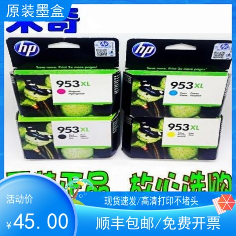原装惠普HP953XL 955黑彩墨盒 HP7740  8710 8720 欧洲打印机墨水
