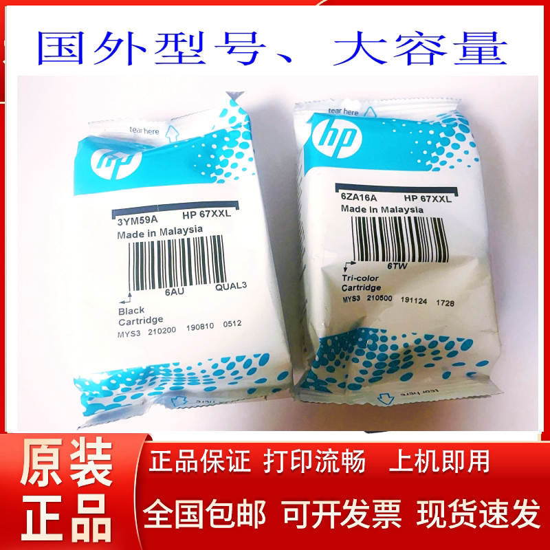 正品保用品质保证惠普墨盒