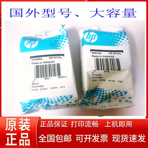 正品保用品质保证惠普墨盒