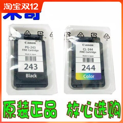 原装佳能 PG243/CL244 PG245CL246墨盒2520 2522 2922 MX492 2900
