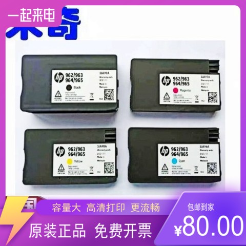 原装hp墨盒打印机9010