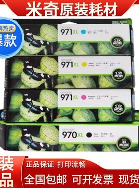 原装惠普HP970黑色XL971彩色墨盒HPX551dX 451DX 476Dx 576打印机