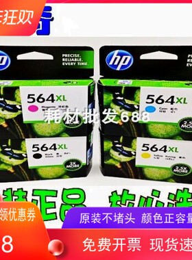 原装惠普564 p55526510 4610打印机墨盒
