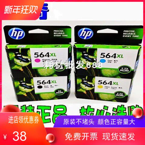 惠普564P55520打印机墨盒