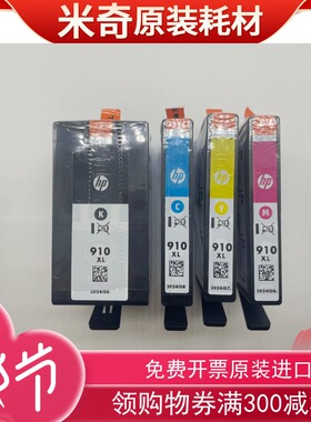 原装惠普910XL  910墨盒hp  8020 8022 8025 8035 8031 8033 8035
