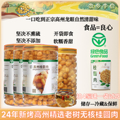 今年新烤出炉广东高州老树无核桂圆肉零添加不熏硫不加糖无防腐剂