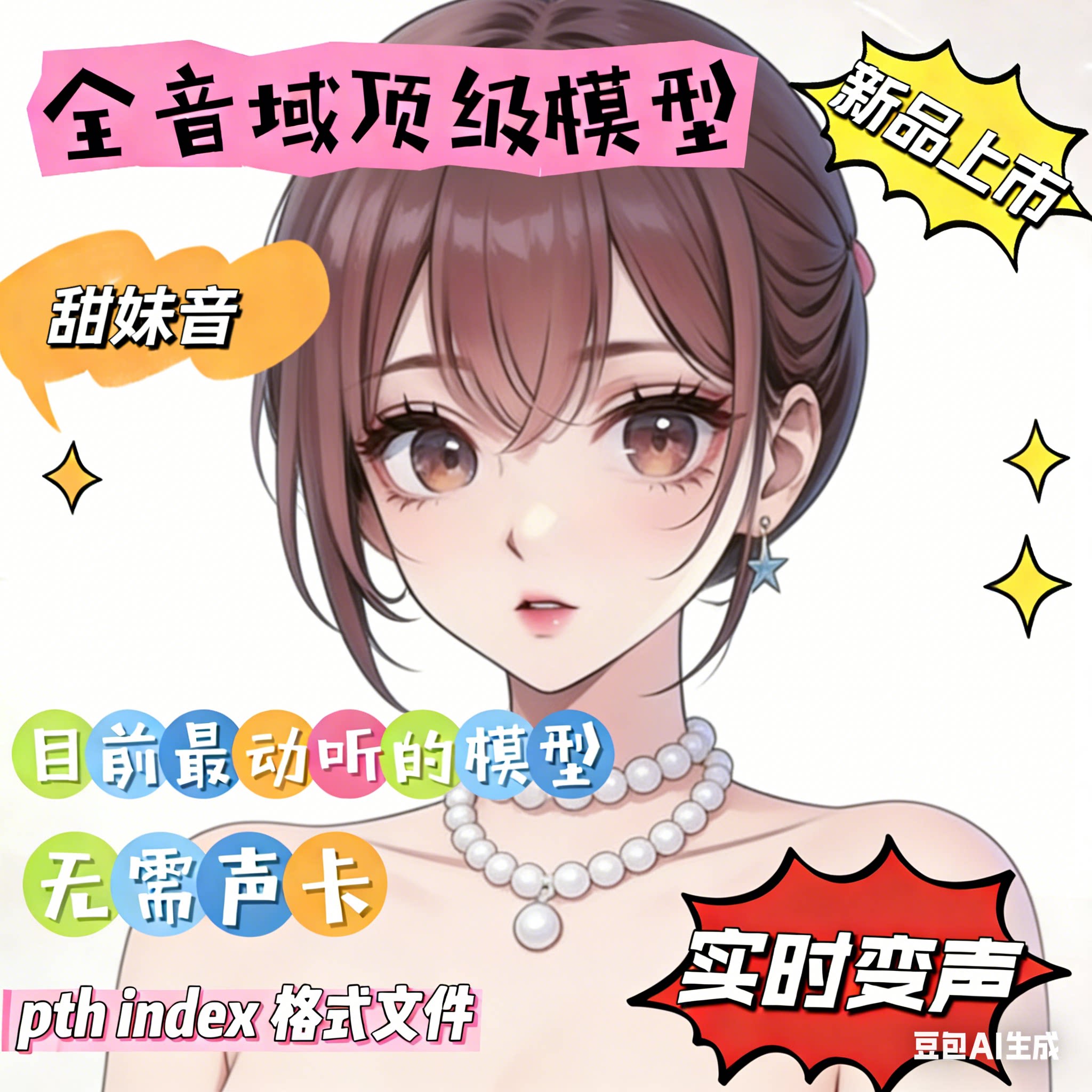 RVC实时变声器全音域女声极品机械设计