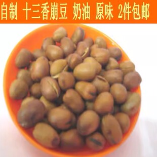 天津特产 自制老城里十三香崩豆新货450g一件 多地区2件包邮