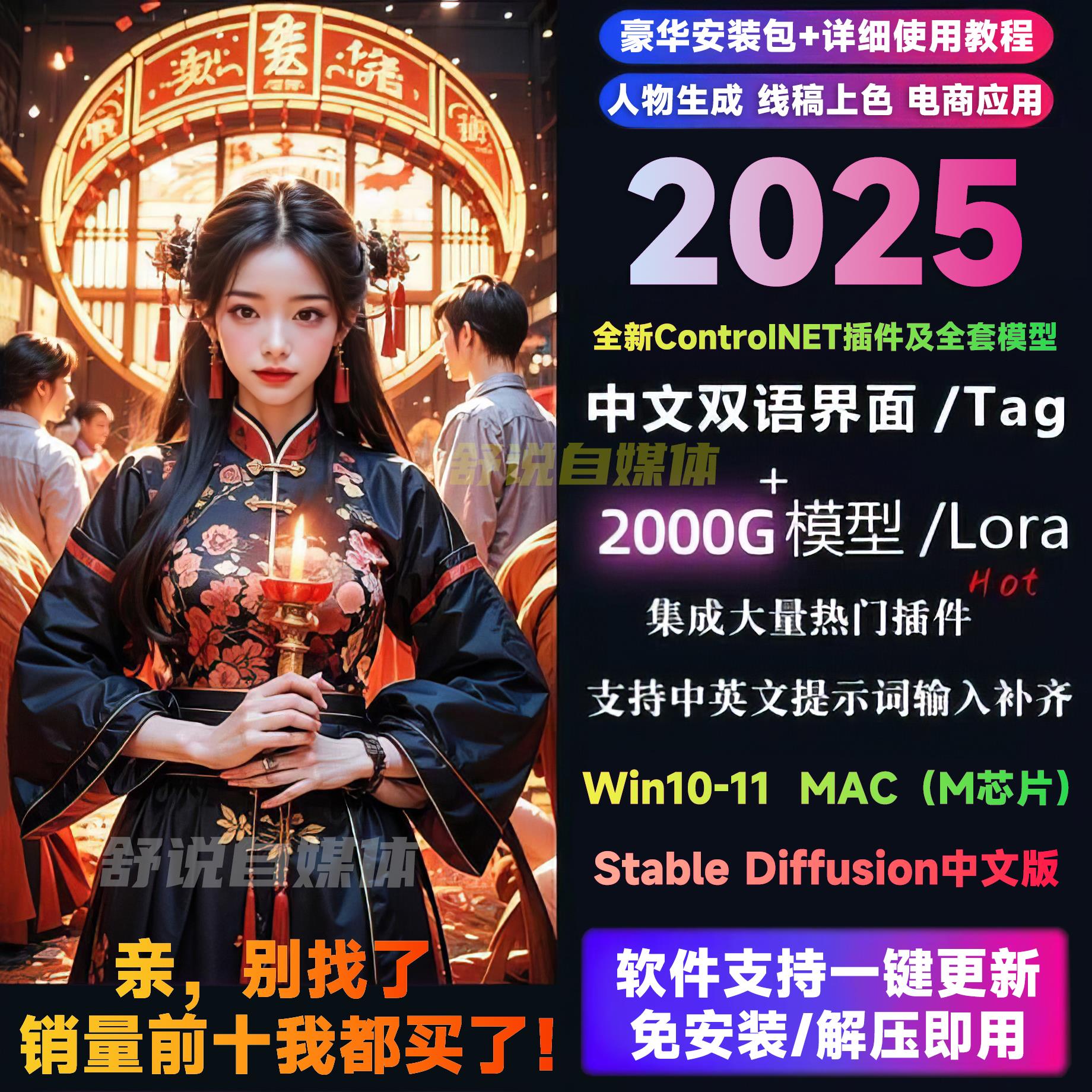 免费AI绘画软件stablediffusion本地离线中文版安装包+教程+模型