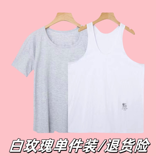 天津白玫瑰男士纯棉短袖背心