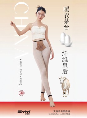 圣雅美女打底裤8C3216加绒中厚外穿显瘦高腰一体天蚕羊毛裤8C3217
