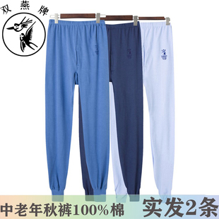 双燕牌中老年人秋裤男纯棉加肥加大码宽松全棉毛裤单件薄款打底裤
