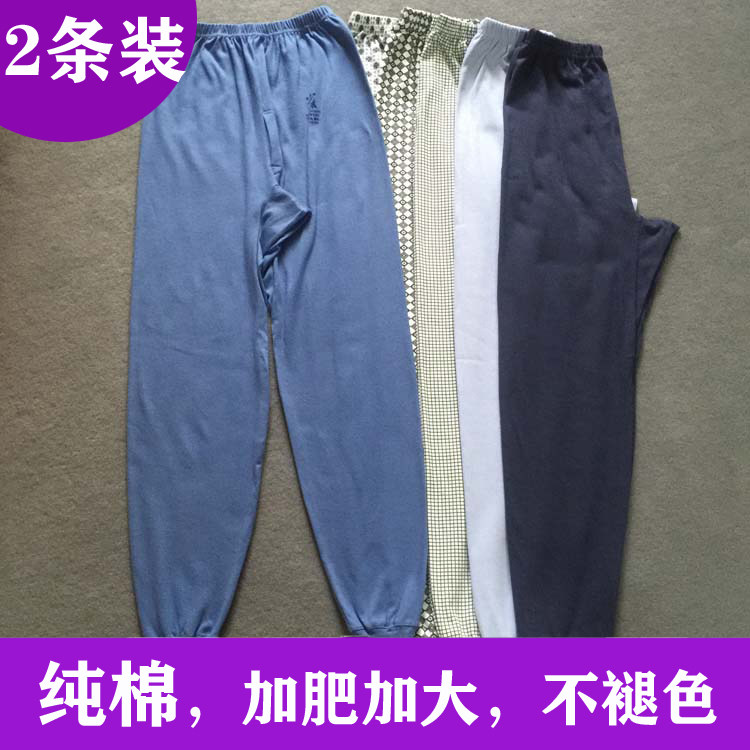 2条装 双燕牌中老年针织纯棉宽松线裤棉毛高腰男士加肥加大秋裤