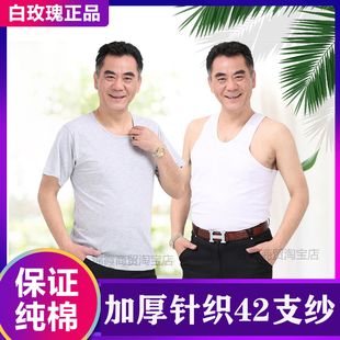 打底内衣老头衫 白玫瑰男士 薄款 纯棉短袖 40支纱针织 背心中老年夏季