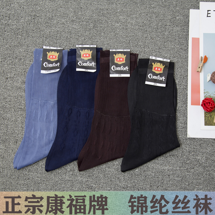 5/10双装康福男士锦纶丝袜老式松口袜老年人宽口丝光袜子超薄短袜