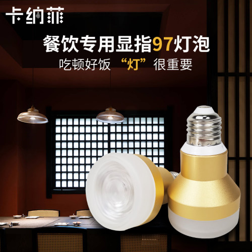 卡纳菲高显指餐厅专用吊灯射灯泡