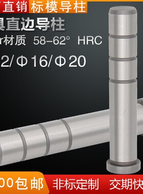 注塑胶标准模具模架直边导柱GPA精密导向柱导套非标定制12 16 20