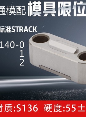 注塑料模具配件德国标准STRACK行定位珠滑块限位夹ZZ5140-0/-1/2
