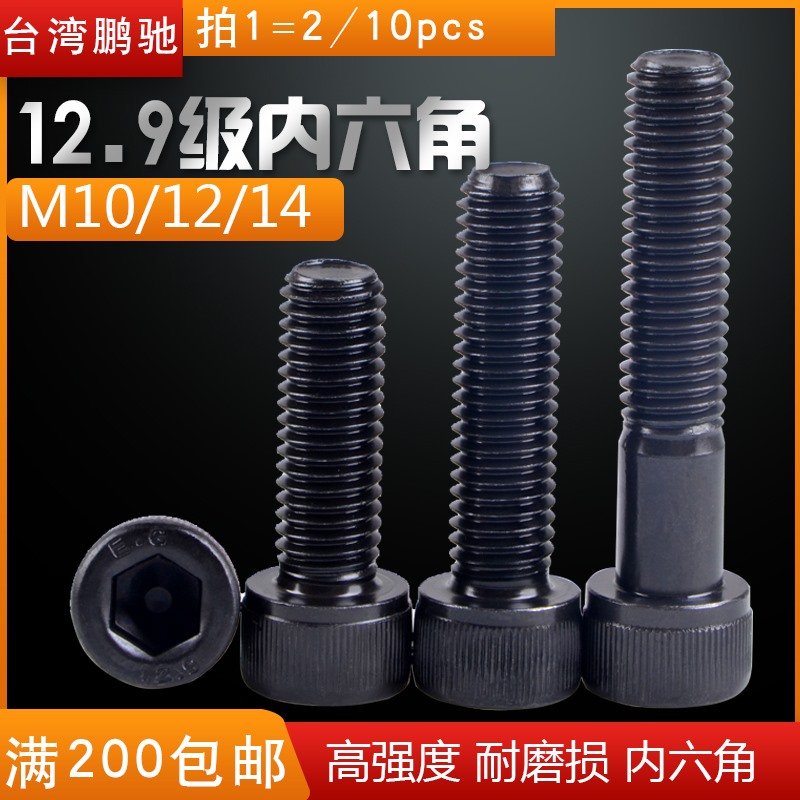 台湾半牙圆柱头内六角螺丝