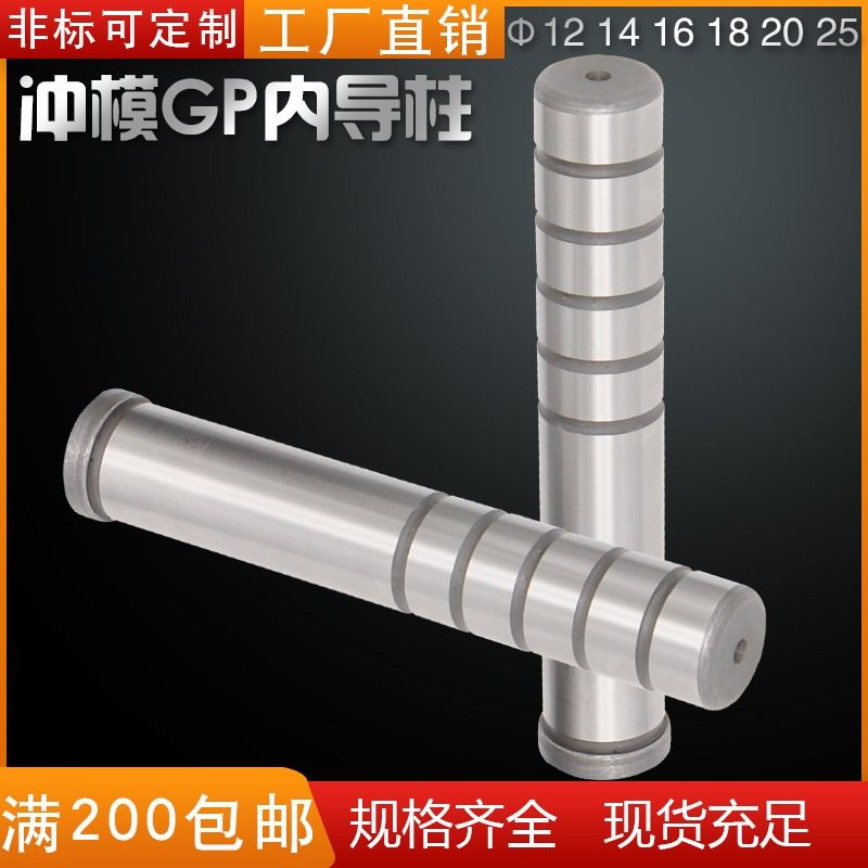 工厂直销冲压五金模具精密GP小内导柱导套加硬非标定制1246182025,五金/工具,保持架,淘宝优惠券,粉丝福利购,淘宝优惠卷