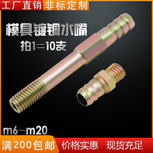 加长冷却镀铜接管水咀塑料模具
