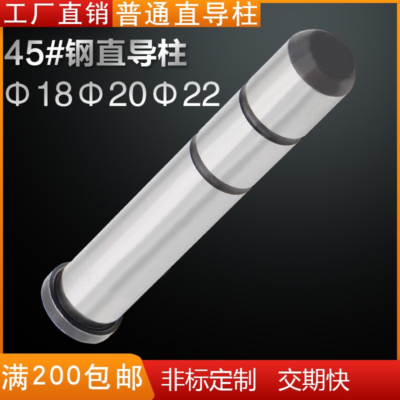 工厂促销注塑模具普通黑头45#钢直导柱 直身导向柱直径182022