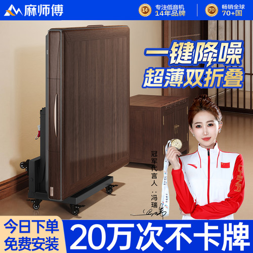 新中式双折叠过山车麻将机全自动
