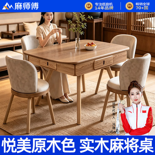 实木麻将机全自动家用餐桌两用