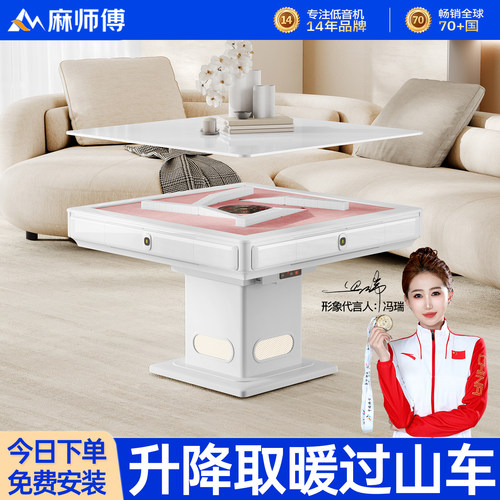 升降取暖过山车麻将机全自动家用