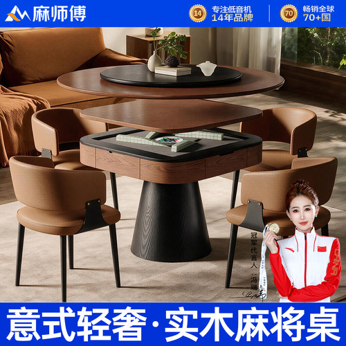 高端实木麻将机全自动家用大圆桌