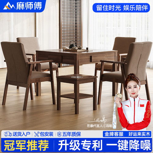 麻师傅中式实木麻将机全自动家用