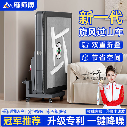双折叠过山车全自动麻将机家用