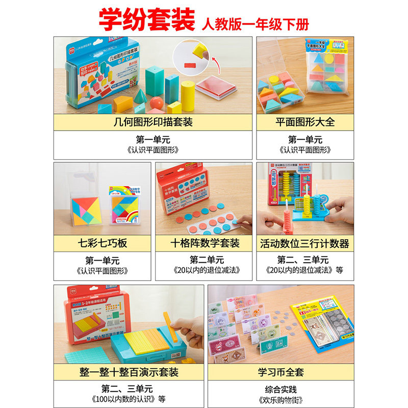 学纷一年级2026人教版下册数学学具平面图形双十格阵计数器学习币