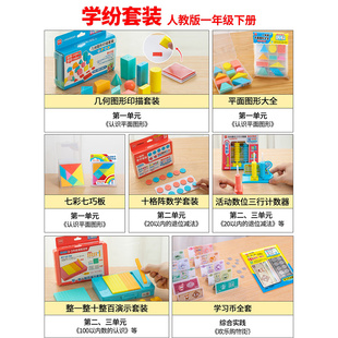 学纷一年级2026人教版下册数学学具平面图形双十格阵计数器学习币